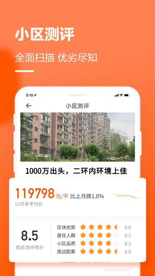 幸福里找房app下载安装2024最新版