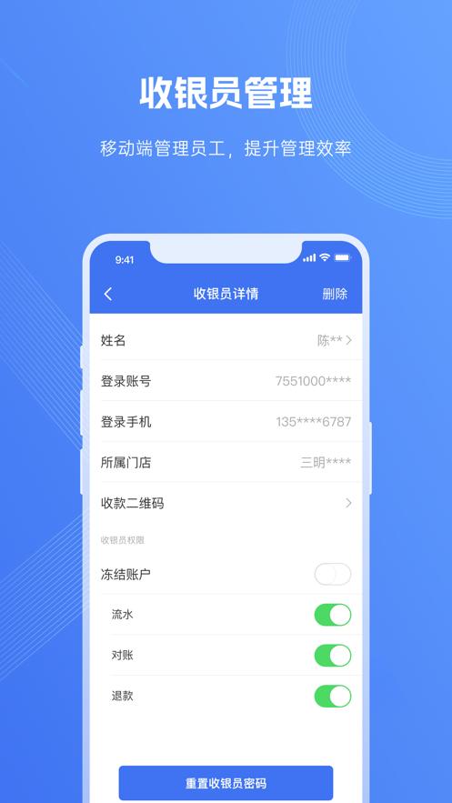 商户易收银app官方版