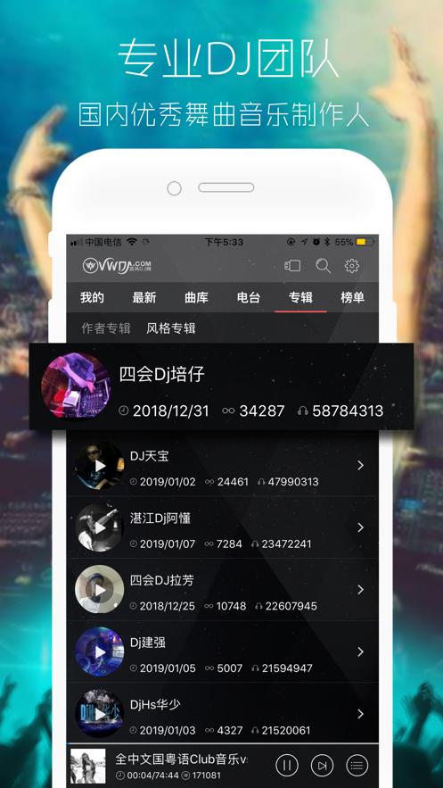 清风DJ2024最新app官方版