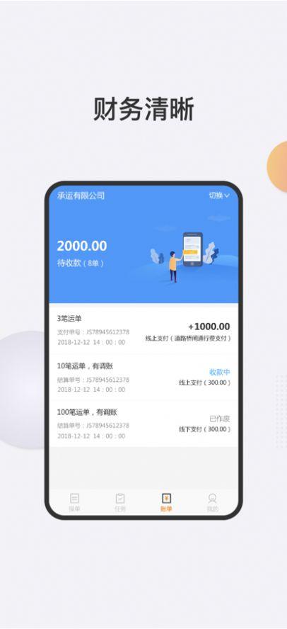 捷科司机端APP最新版