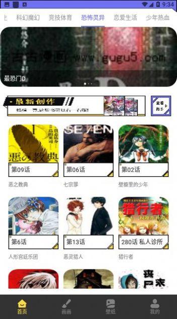 弗士漫画屋app最新版