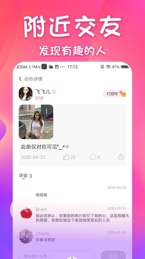 同城邂逅交友app官方最新版