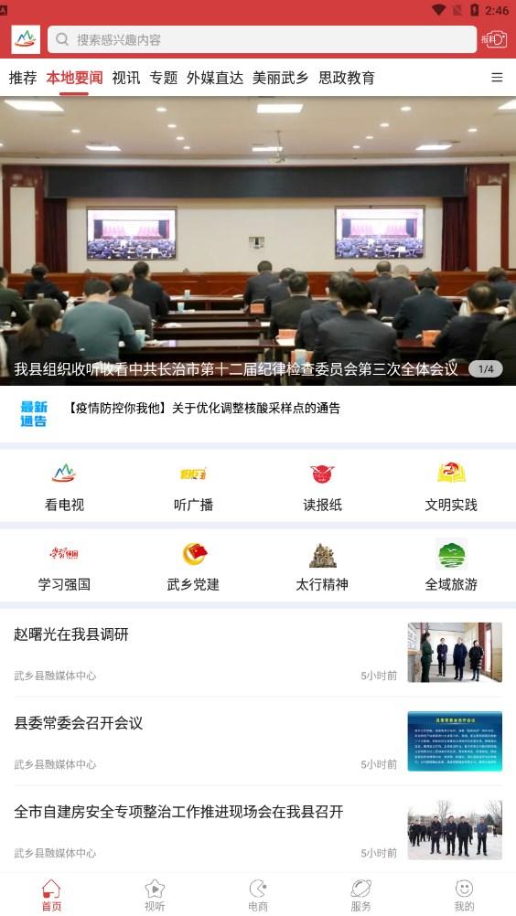 智慧武乡app最新版下载