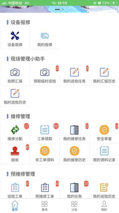 智慧维修app手机版