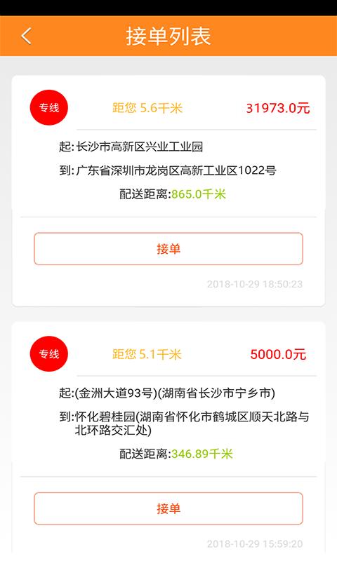 货运帮司机版下载安装app