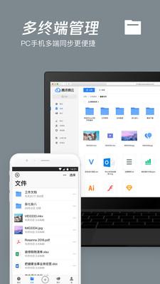 腾讯微云ios app离线下载文件路径