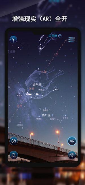 AR星座APP最新版下载