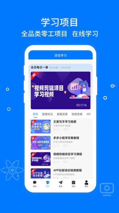 零数SOHO找人找项目app官方版