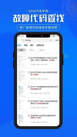 8848汽车学苑vw8848app下载