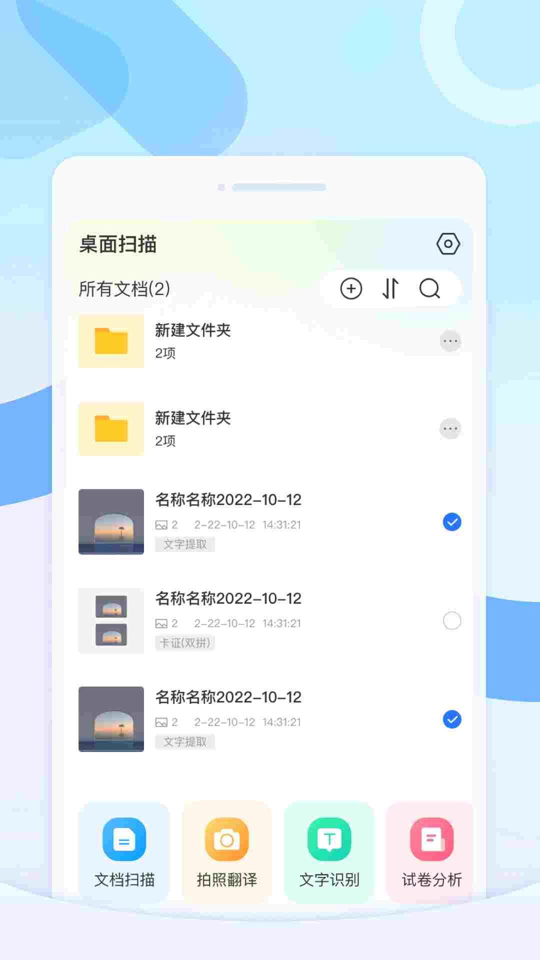 桌面扫描王APP最新版