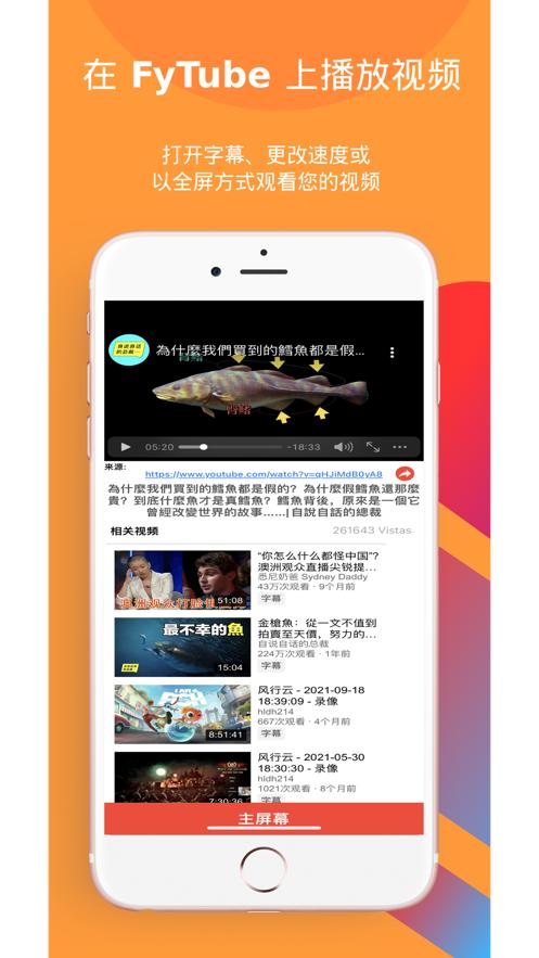 FyTube视频播放器app免费下载