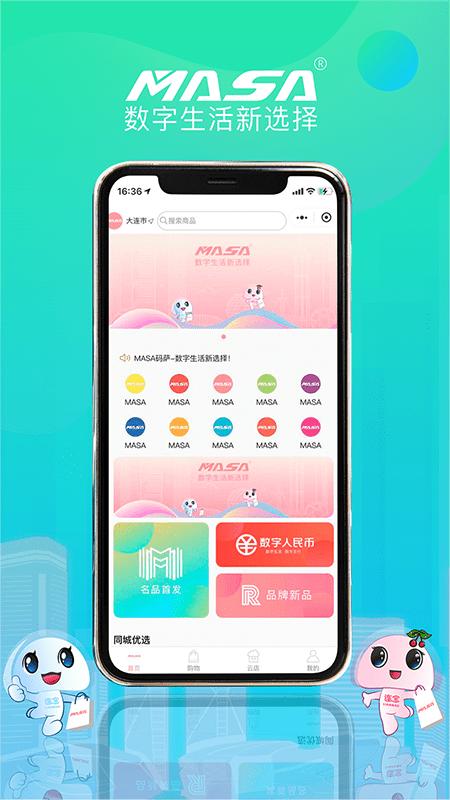 MASA码萨电商平台APP最新版