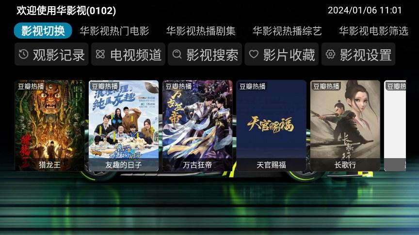 华影视TV版软件最新版