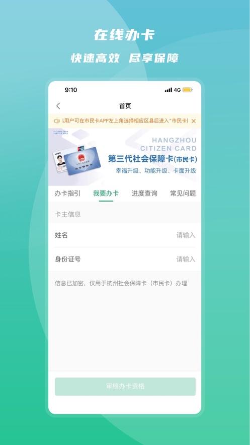 杭州市民卡app下载安装2024最新版