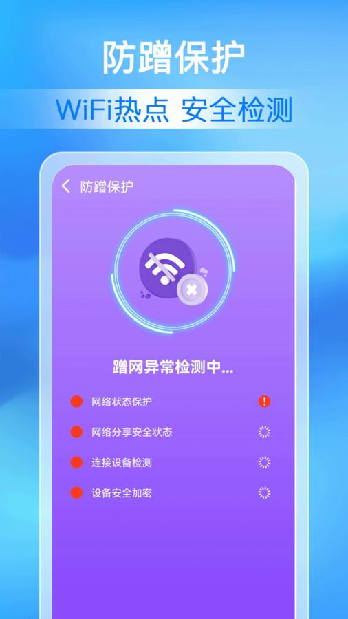 万能WiFi极速连软件官方版