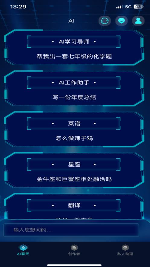 极光chat智能对话APP下载官方版