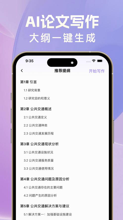 AI论文写作软件官方版