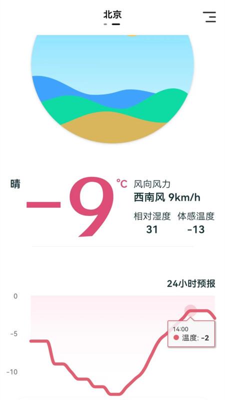 室内温湿度计软件官方版