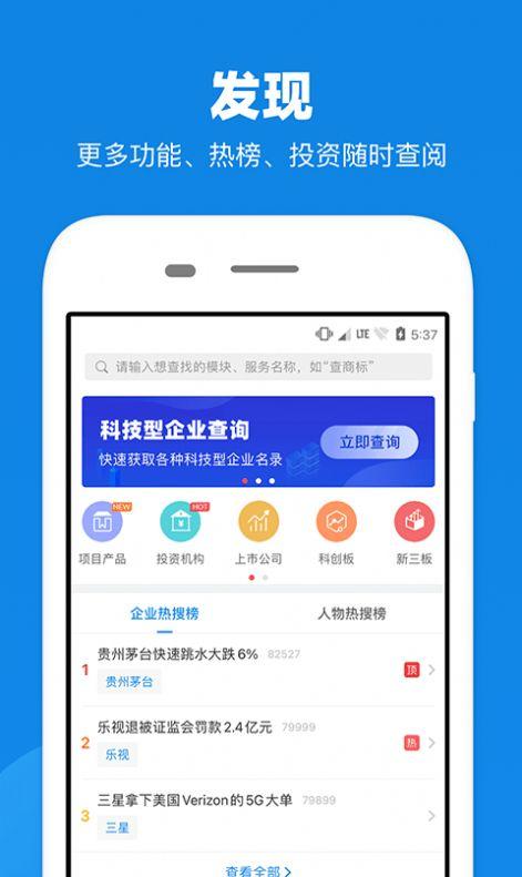 企查查企业信息查询平台官方下载app手机版