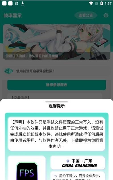 帧率显示器软件手机app下载