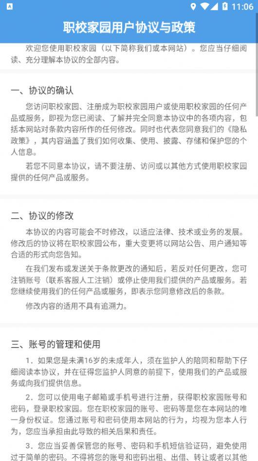 职校家园实习助手app官方最新版