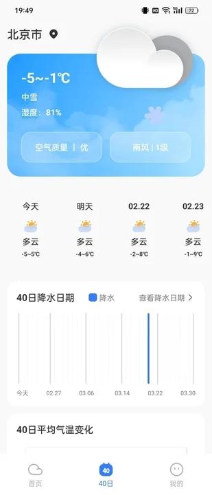 云图天气精准预报下载最新版