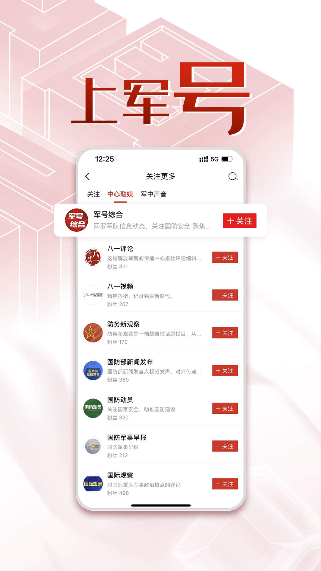 中国军号新闻资讯app官方版