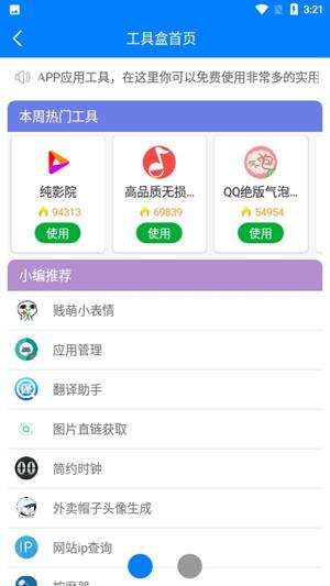 小兔软件库iOS官网下载