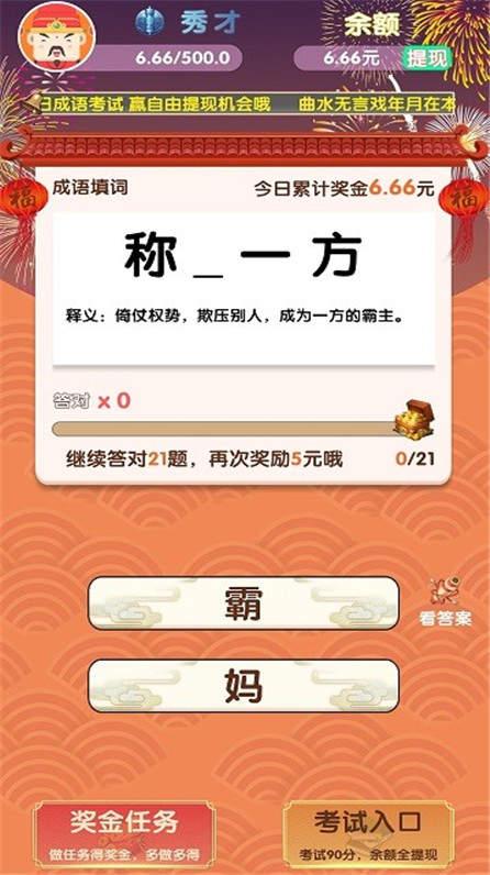 成语大会app红包版