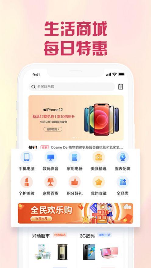 兴业生活商城官方APP最新版