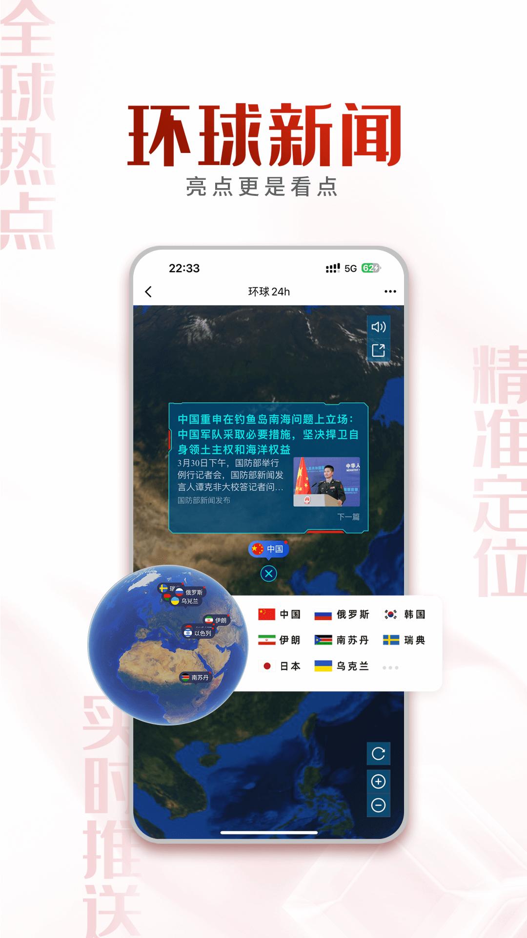 中国军号新闻资讯app官方版