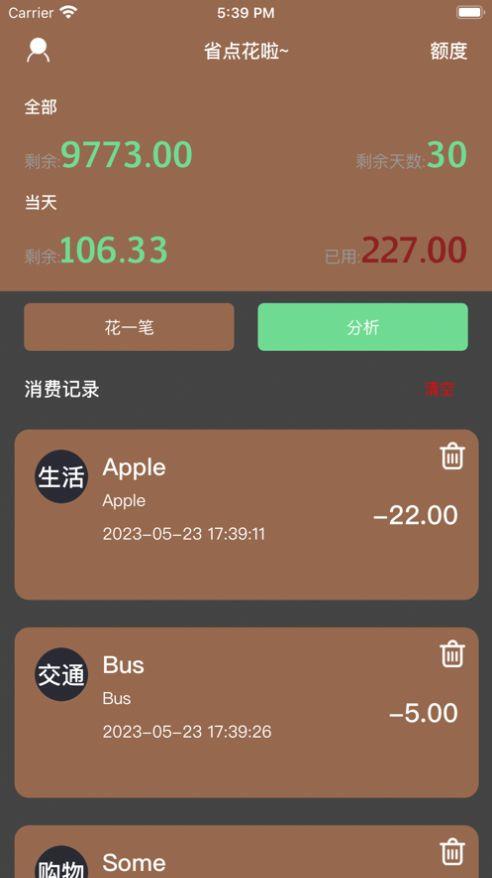 吉光存钱记账app官方版