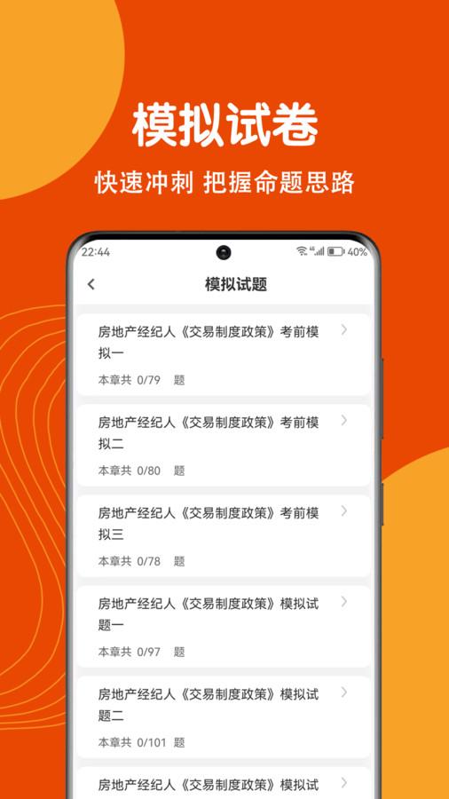 房地产经纪人刷题狗app最新版