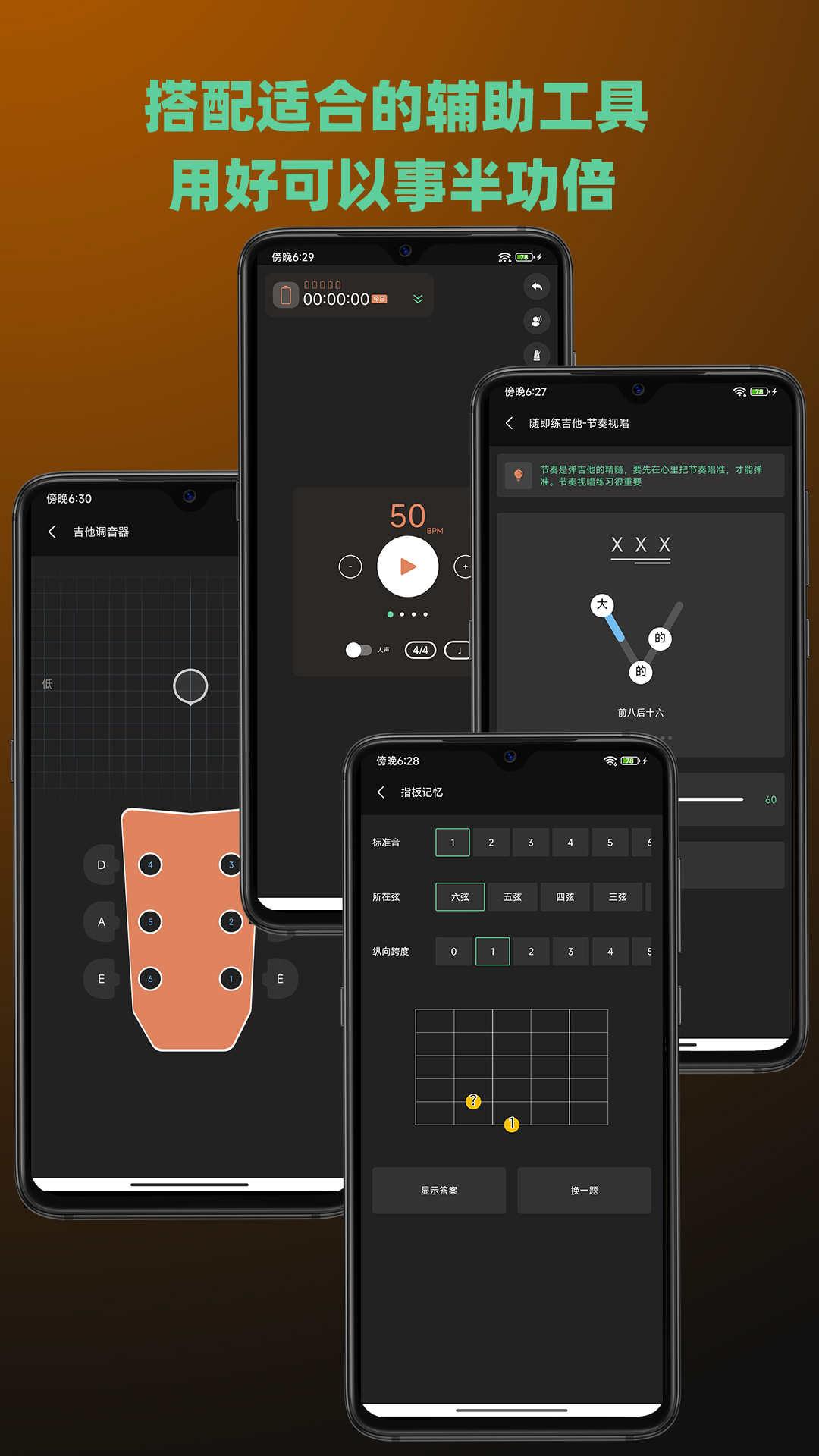 随即练吉他app官方版