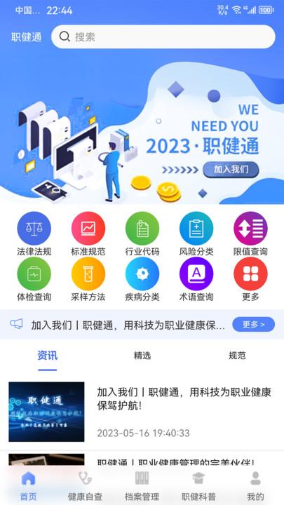 职健通职业健康管理app官方版