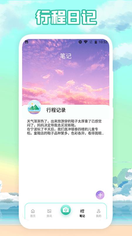 行程记录app最新版