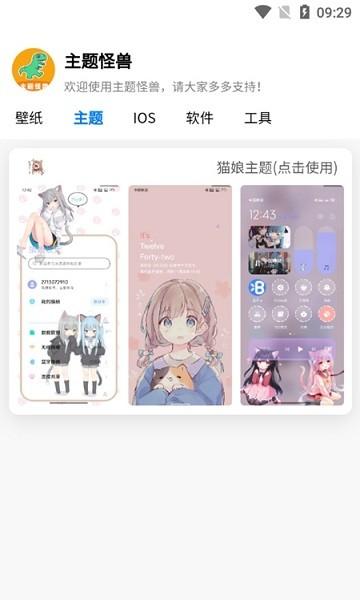 主题怪兽app下载安装最新手机版