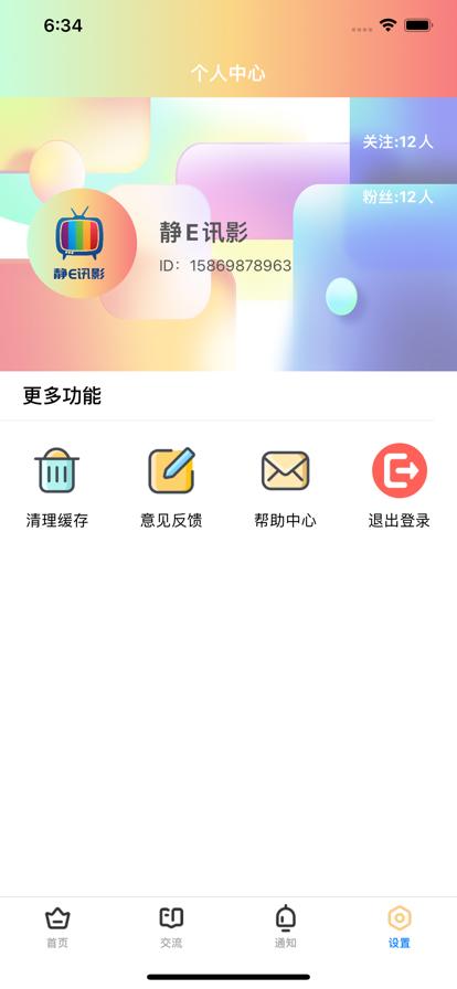 静E讯影资讯影评app官方下载