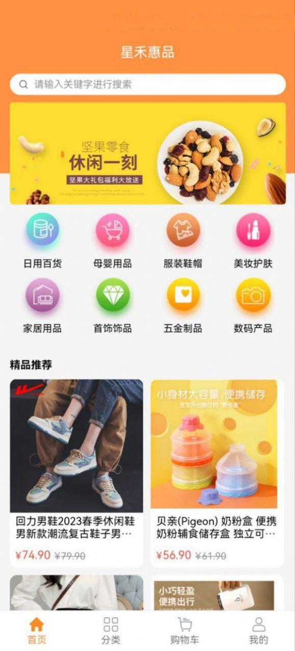 星禾惠品app官方客户端