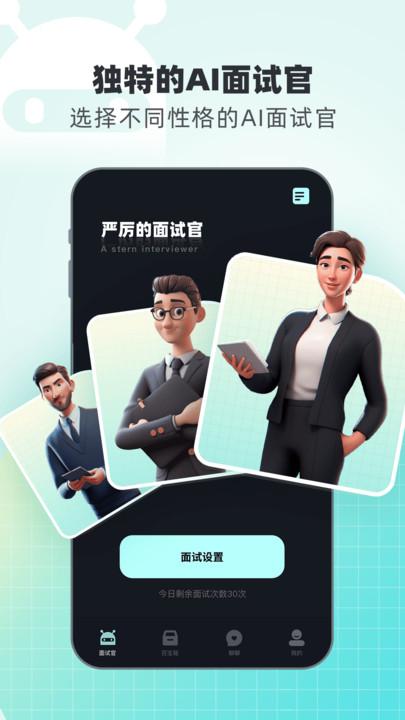 面试无忧软件APP最新版