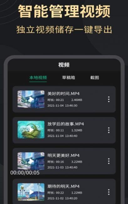 超高清录屏工具APP免费版