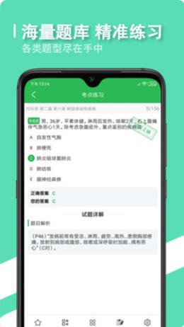 会医学题库app手机版