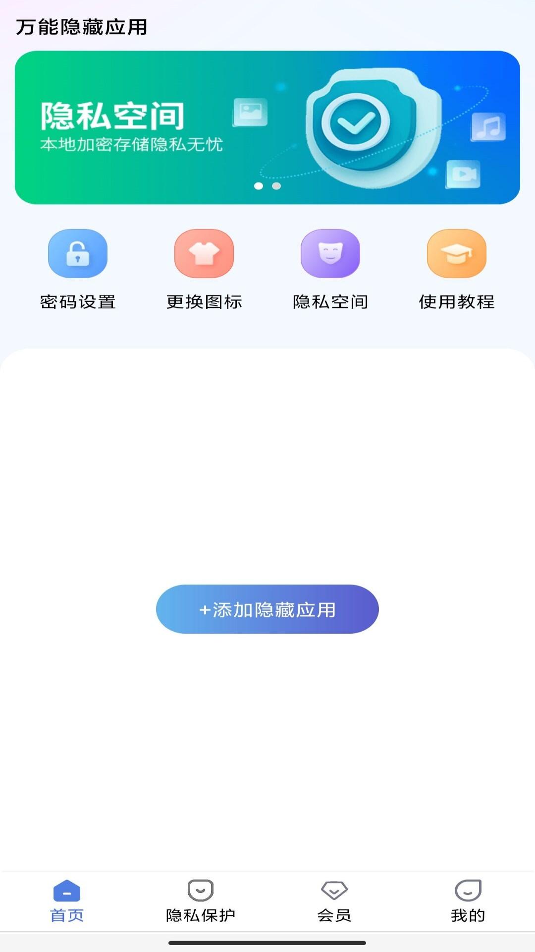 万能隐藏应用APP最新版