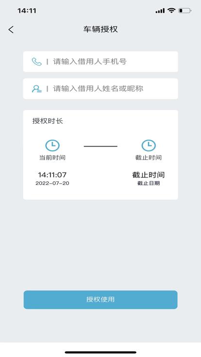 长安蓝牙控车助手app官方版