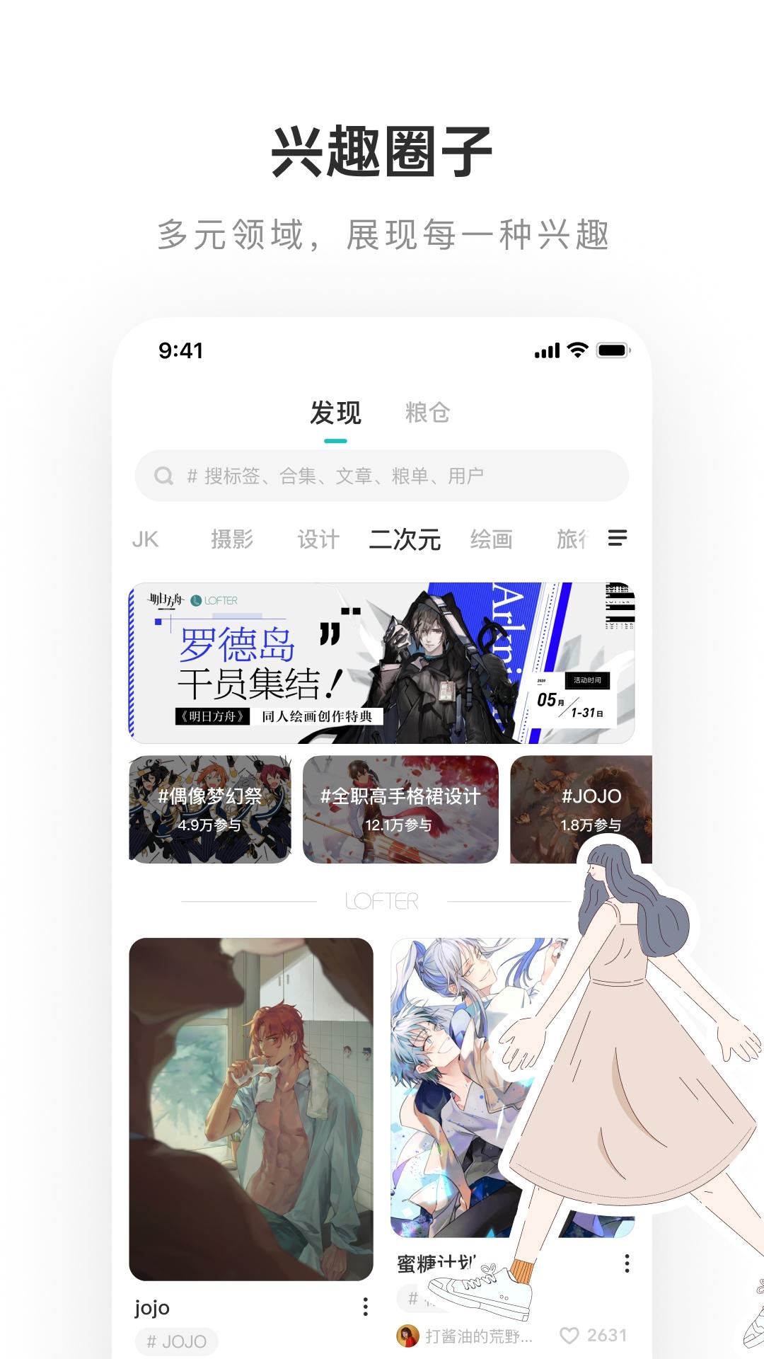 网易lofter app官方下载最新版