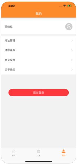 安修客APP软件下载最新版