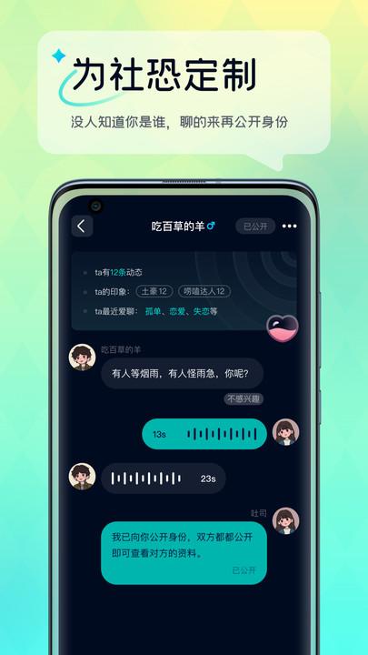 回音树洞聊天APP最新版