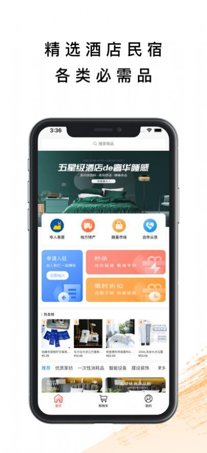 华人易趣商城app客户端