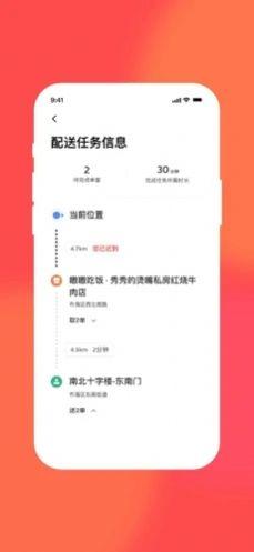 嗷嗷配送app骑手端