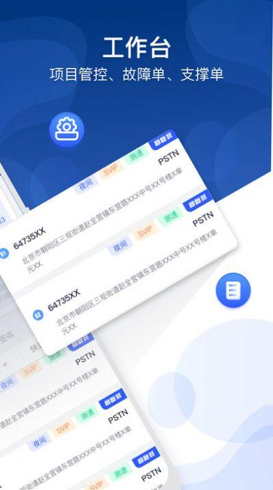 北京掌上运维联通版最新版app